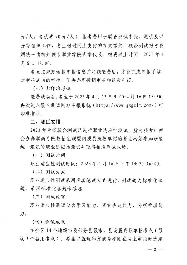 广西水利电力职业技术学院高职单独考试准考证打印