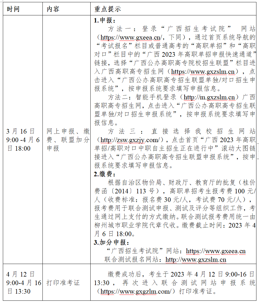 广西职业技术学院日程安排