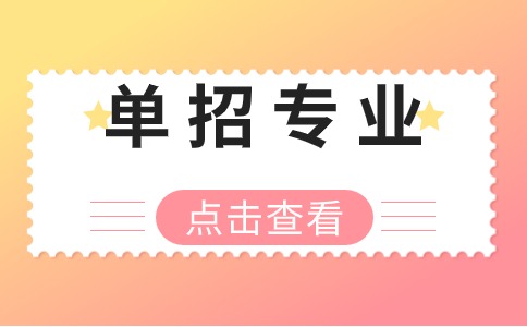 广西高职单招建筑类专业推荐