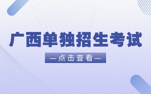 柳州职业技术大学单招