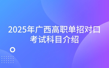 广西对口单招网