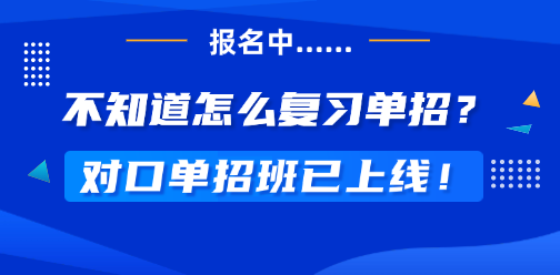 对口单招没录取？广西对口单招班照亮考生升学之路！