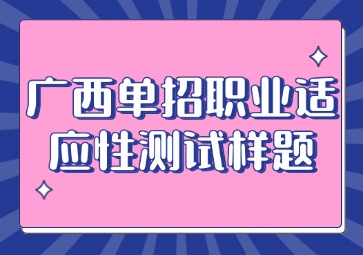 2025年广西高职单招职业技能测试官方样题