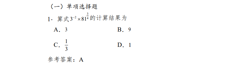 广西对口数学