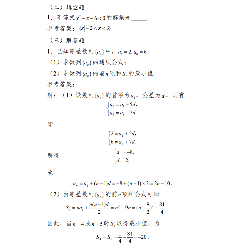 广西对口数学