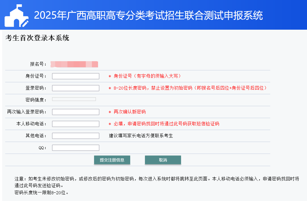 2025年广西高职高专分类考试招生联合测试申报系统报名流程