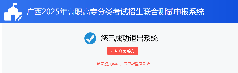 2025年广西高职高专分类考试招生联合测试申报系统报名流程