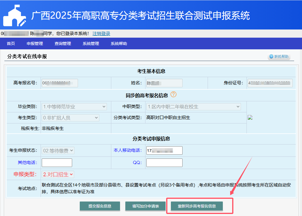 2025年广西高职高专分类考试招生联合测试申报系统报名流程