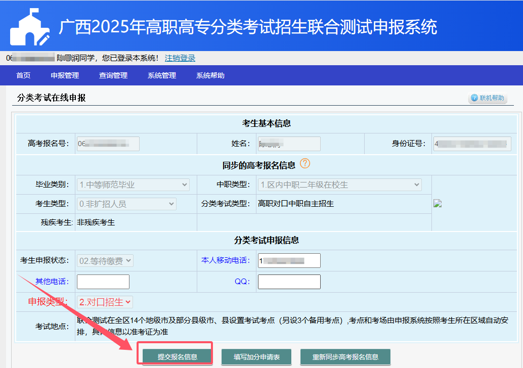 2025年广西高职高专分类考试招生联合测试申报系统报名流程