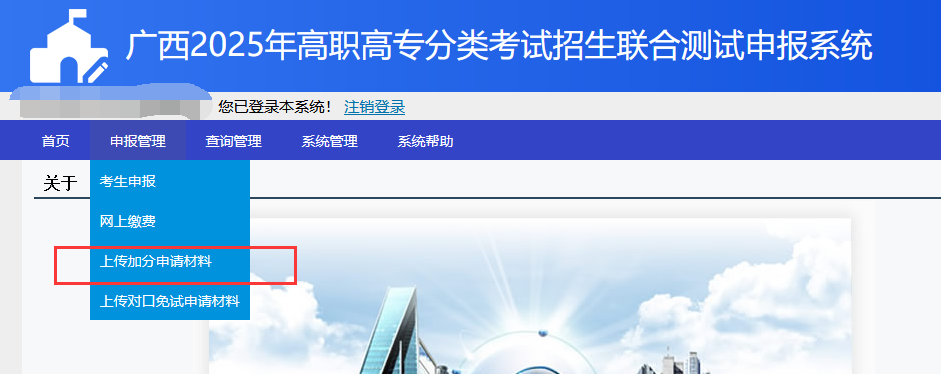 2025年广西高职高专分类考试招生联合测试申报系统报名流程