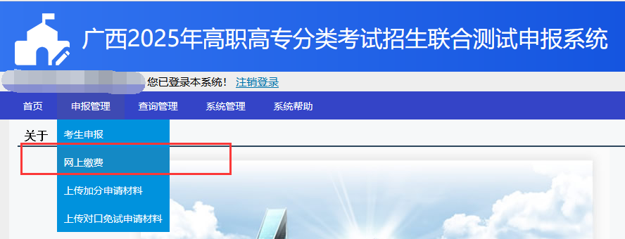 2025年广西高职高专分类考试招生联合测试申报系统报名流程