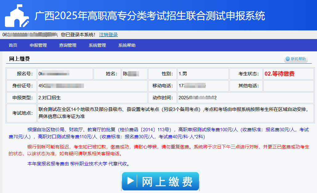 2025年广西高职高专分类考试招生联合测试申报系统报名流程