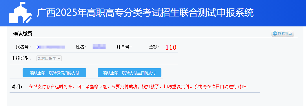 2025年广西高职高专分类考试招生联合测试申报系统报名流程