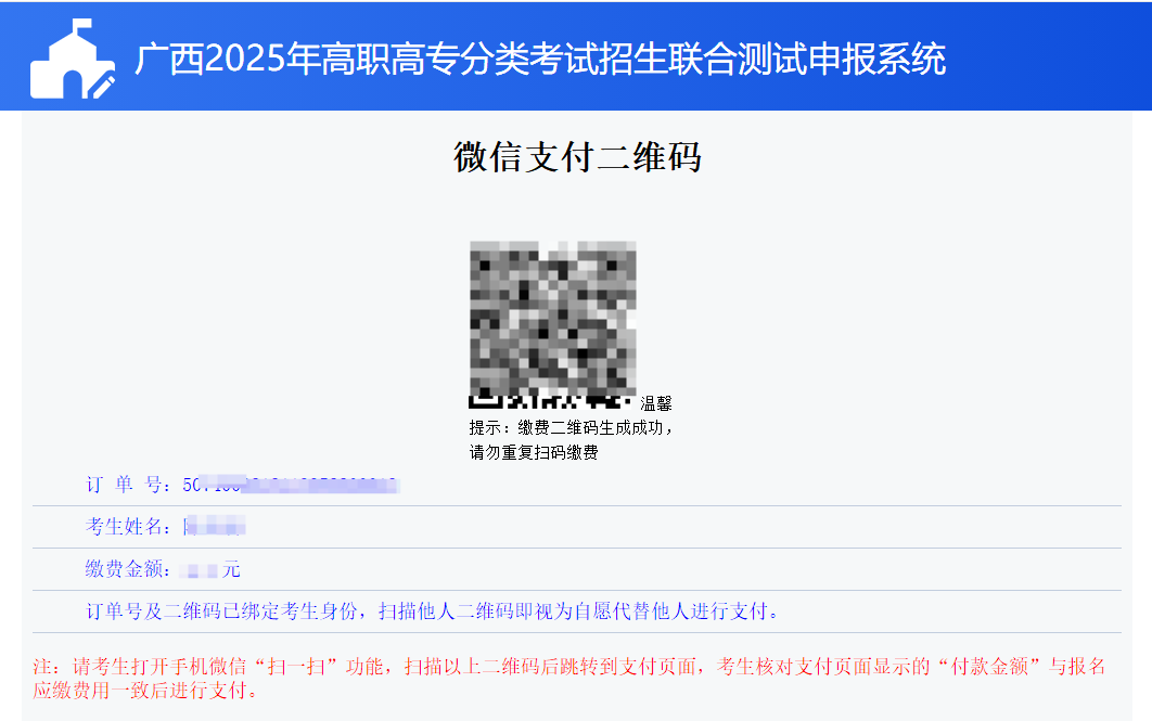 2025年广西高职高专分类考试招生联合测试申报系统报名流程