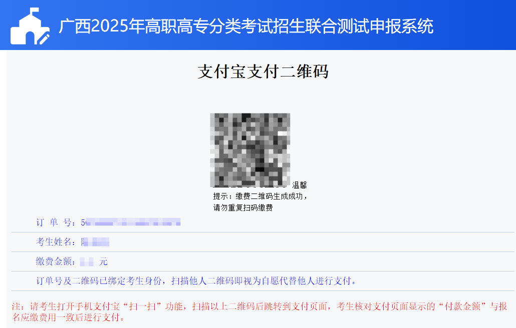 2025年广西高职高专分类考试招生联合测试申报系统报名流程