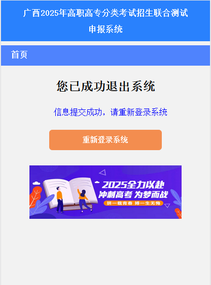 2025年广西高职高专分类考试招生联合测试申报系统报名流程-手机端