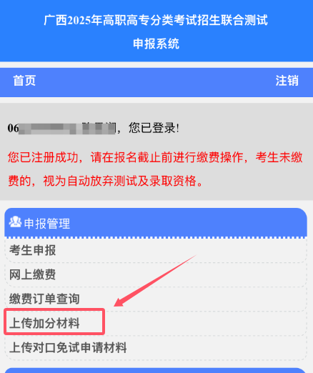 2025年广西高职高专分类考试招生联合测试申报系统报名流程-手机端