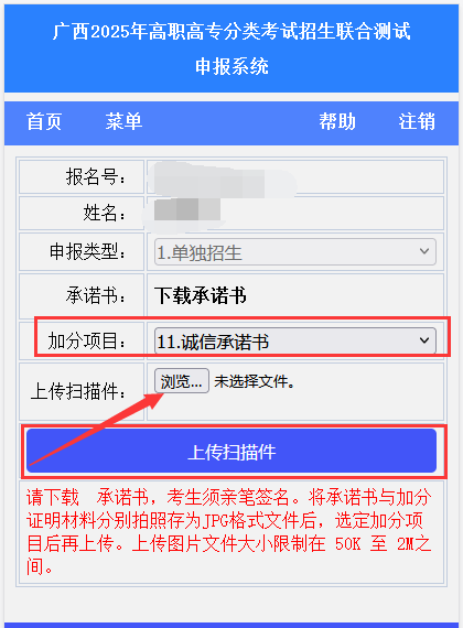 2025年广西高职高专分类考试招生联合测试申报系统报名流程-手机端