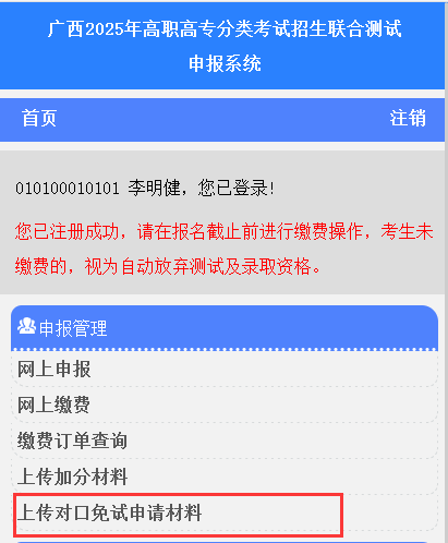 2025年广西高职高专分类考试招生联合测试申报系统报名流程-手机端