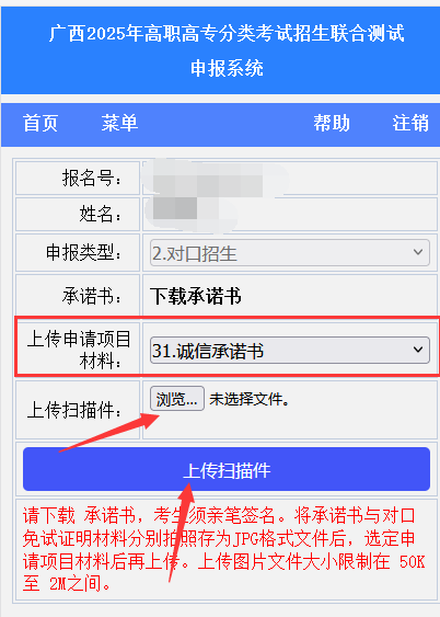 2025年广西高职高专分类考试招生联合测试申报系统报名流程-手机端