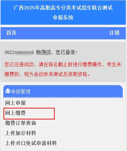 2025年广西高职高专分类考试招生联合测试申报系统报名流程-手机端